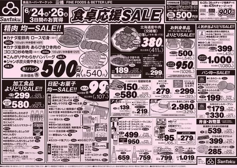 三徳のカタログ | 現在の掘り出し物とオファー | 2026-06-23T00:00:00.000Z - 2026-06-26T00:00:00.000Z
