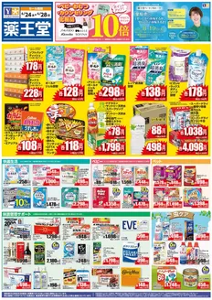薬王堂のカタログ | 624 レギュラーチラシ | 2026-06-24T00:00:00.000Z - 2026-06-28T00:00:00.000Z