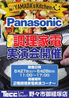 伊勢崎市でのヤマダ電機のカタログ | 現在の特別プロモーション | 2026-06-23T00:00:00.000Z - 2026-06-28T00:00:00.000Z