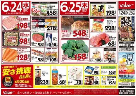 バローのカタログ | 魅力的なオファーを発見する | 2026-06-24T00:00:00.000Z - 2026-06-25T00:00:00.000Z