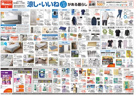 島忠のカタログ | 豊富なオファーの選択 | 2026-06-24T00:00:00.000Z - 2026-07-06T00:00:00.000Z