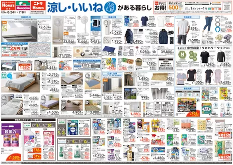 島忠のカタログ | 割引とプロモーション | 2026-06-24T00:00:00.000Z - 2026-07-06T00:00:00.000Z