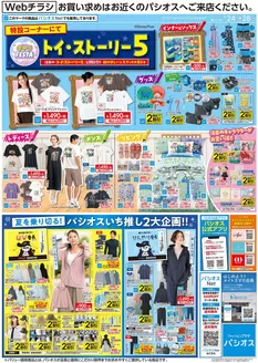 パシオスのカタログ | あなたのための私たちの最高の取引 | 2026-06-24T00:00:00.000Z - 2026-06-28T00:00:00.000Z