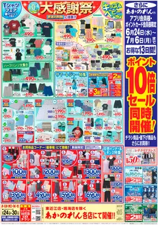あかのれんのカタログ | 今すぐ私たちの取引で節約 | 2026-06-24T00:00:00.000Z - 2026-07-06T00:00:00.000Z