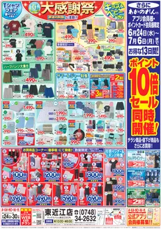 あかのれんのカタログ | トップディールと割引 | 2026-06-24T00:00:00.000Z - 2026-07-06T00:00:00.000Z