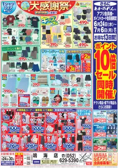 あかのれんのカタログ | 掘り出し物ハンターのための素晴らしいオファー | 2026-06-24T00:00:00.000Z - 2026-07-06T00:00:00.000Z