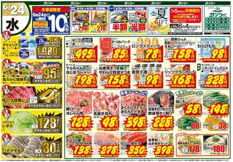 サンコーのカタログ | サンコー チラシ | 2026-06-24T00:00:00.000Z - 2026-08-04T00:00:00.000Z