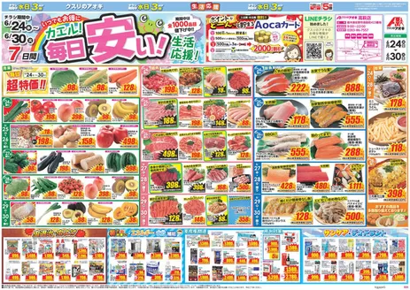 新城市でのクスリのアオキのカタログ | あなたのための私たちの最高のオファー | 2026-06-24T00:00:00.000Z - 2026-06-30T00:00:00.000Z