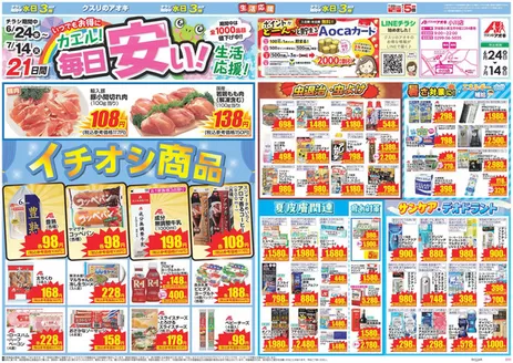 新城市でのクスリのアオキのカタログ | 現在の掘り出し物とオファー | 2026-06-24T00:00:00.000Z - 2026-07-14T00:00:00.000Z