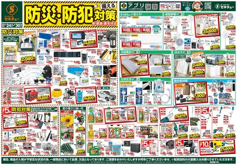 セキチューのカタログ | あなたのための特別オファー | 2026-06-24T00:00:00.000Z - 2026-06-30T00:00:00.000Z