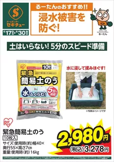 セキチューのカタログ | すべての掘り出し物ハンターのためのトップオファー | 2026-06-17T00:00:00.000Z - 2026-06-30T00:00:00.000Z