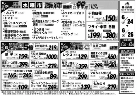 エーコープ関東のカタログ | 割引とプロモーション | 2026-06-24T00:00:00.000Z - 2026-06-26T00:00:00.000Z