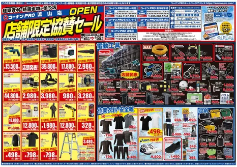 コーナンのカタログ | 掘り出し物ハンターのためのオファー | 2026-06-23T00:00:00.000Z - 2026-06-29T00:00:00.000Z