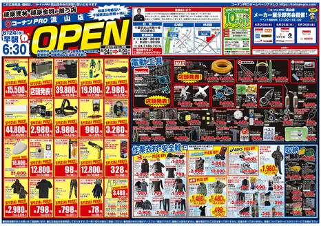 コーナンのカタログ | すべての人のための魅力的な特別オファー | 2026-06-23T00:00:00.000Z - 2026-06-29T00:00:00.000Z