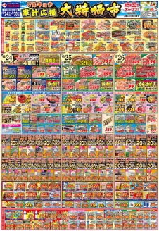 マルキョウのカタログ | マルキョウ チラシ | 2026-06-23T00:00:00.000Z - 2026-06-30T00:00:00.000Z