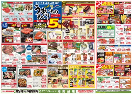 相鉄ローゼンのカタログ | あなたのための私たちの最高のオファー | 2026-06-23T00:00:00.000Z - 2026-06-29T00:00:00.000Z
