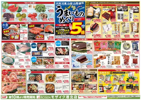 相鉄ローゼンのカタログ | 豊富なオファーの選択 | 2026-06-23T00:00:00.000Z - 2026-06-28T00:00:00.000Z