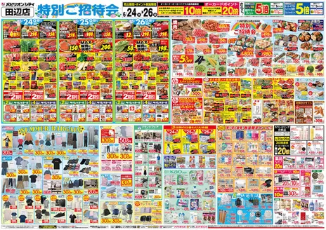 オークワのカタログ | 私たちのお客様のための排他的な取引 | 2026-06-23T00:00:00.000Z - 2026-06-26T00:00:00.000Z