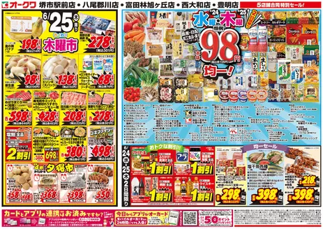 オークワのカタログ | 選ばれた製品の素晴らしい割引 | 2026-06-23T00:00:00.000Z - 2026-06-25T00:00:00.000Z