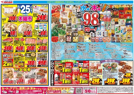 オークワのカタログ | すべてのお客様のための素晴らしいオファー | 2026-06-23T00:00:00.000Z - 2026-06-25T00:00:00.000Z