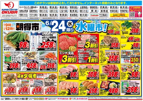オークワのカタログ | 排他的な取引と掘り出し物 | 2026-06-23T00:00:00.000Z - 2026-06-24T00:00:00.000Z