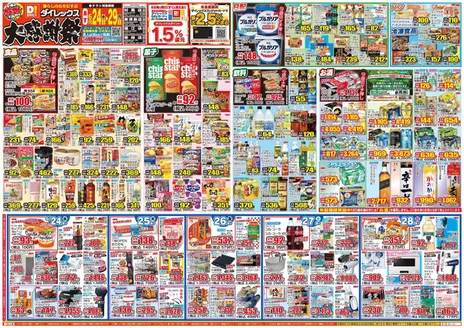 ダイレックスのカタログ | すべてのお客様のためのトップディール | 2026-09-24T00:00:00.000Z - 2026-09-29T00:00:00.000Z