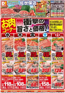 ダイレックスのカタログ | あなたのための私たちの最高の取引 | 2026-06-24T00:00:00.000Z - 2026-06-28T00:00:00.000Z