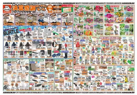 ハンズマンのカタログ | 魅力的なオファーを発見する | 2026-06-24T00:00:00.000Z - 2026-07-03T00:00:00.000Z
