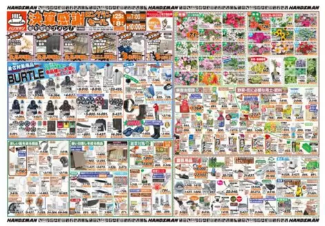 ハンズマンのカタログ | トップディールと割引 | 2026-06-24T00:00:00.000Z - 2026-07-03T00:00:00.000Z