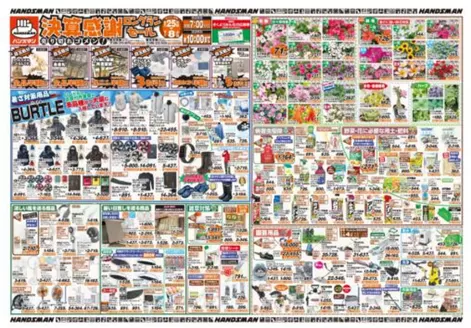 ハンズマンのカタログ | 選ばれた製品の素晴らしい割引 | 2026-06-24T00:00:00.000Z - 2026-07-03T00:00:00.000Z