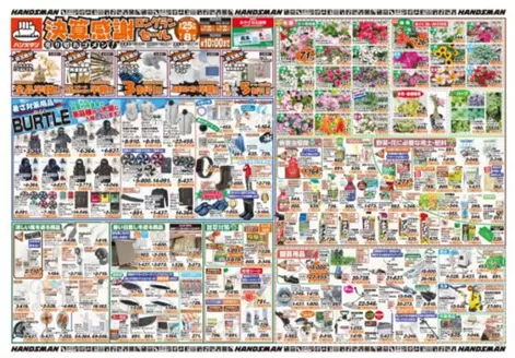 ハンズマンのカタログ | 掘り出し物ハンターのための素晴らしいオファー | 2026-06-24T00:00:00.000Z - 2026-07-03T00:00:00.000Z