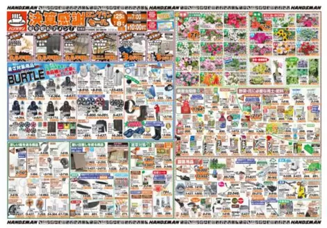ハンズマンのカタログ | あなたのための私たちの最高の取引 | 2026-06-24T00:00:00.000Z - 2026-07-03T00:00:00.000Z