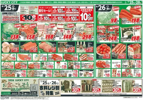 北雄ラッキーのカタログ | Luck260625hana | 2026-06-25T00:00:00.000Z - 2026-08-02T00:00:00.000Z