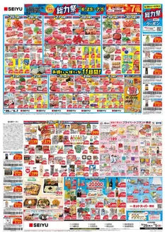長崎市での西友のカタログ | 西友 最新チラシ | 2026-06-25T00:00:00.000Z - 2026-07-05T00:00:00.000Z