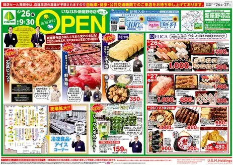 三浦市でのいなげやのカタログ | トップディールと割引 | 2026-06-26T00:00:00.000Z - 2026-06-27T00:00:00.000Z