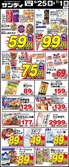 サンディのカタログ | あなたのための私たちの最高のオファー | 2026-06-25T00:00:00.000Z - 2026-07-01T00:00:00.000Z