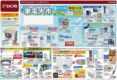 サンワドーのカタログ | あなたのための私たちの最高のオファー | 2026-06-24T00:00:00.000Z - 2026-07-06T00:00:00.000Z