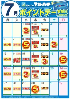マルハチのカタログ | 7月ポイントカレンダー | 2026-06-25T00:00:00.000Z - 2026-07-31T00:00:00.000Z