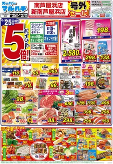 マルハチのカタログ | あなたのための特別オファー | 2026-06-24T00:00:00.000Z - 2026-06-27T00:00:00.000Z