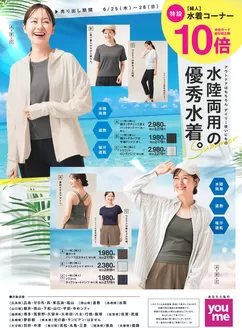 ゆめタウンのカタログ | 選ばれた製品の素晴らしい割引 | 2026-06-24T00:00:00.000Z - 2026-06-28T00:00:00.000Z