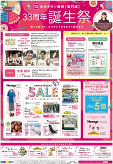 ゆめタウンのカタログ | 排他的な掘り出し物 | 2026-06-24T00:00:00.000Z - 2026-07-05T00:00:00.000Z