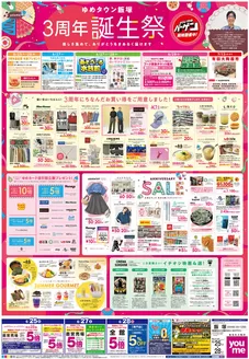 ゆめタウンのカタログ | 私たちの最高の掘り出し物 | 2026-06-24T00:00:00.000Z - 2026-06-28T00:00:00.000Z