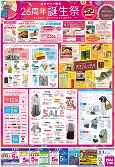 ゆめタウンのカタログ | 割引とプロモーション | 2026-06-24T00:00:00.000Z - 2026-06-28T00:00:00.000Z