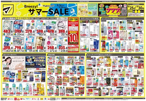 マツモトキヨシのカタログ | 選ばれた製品の素晴らしい割引 | 2026-06-25T00:00:00.000Z - 2026-06-30T00:00:00.000Z