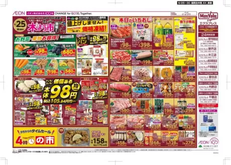 筑紫野市でのイオンのカタログ | 掘り出し物ハンターのための素晴らしいオファー | 2026-06-25T00:00:00.000Z - 2026-06-30T00:00:00.000Z
