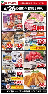 下野市でのヨークベニマルのカタログ | すべての掘り出し物ハンターのためのトップオファー | 2026-06-26T00:00:00.000Z - 2026-06-26T00:00:00.000Z