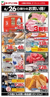 下野市でのヨークベニマルのカタログ | 排他的な取引と掘り出し物 | 2026-06-26T00:00:00.000Z - 2026-06-26T00:00:00.000Z