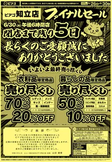 ピアゴのカタログ | 6月26日(金)-6月30日(火) | 2026-06-25T00:00:00.000Z - 2026-06-30T00:00:00.000Z