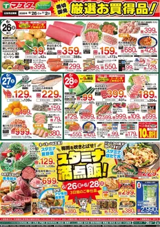 たいらやのカタログ | すべてのお客様のための素晴らしいオファー | 2026-06-26T00:00:00.000Z - 2026-07-02T00:00:00.000Z