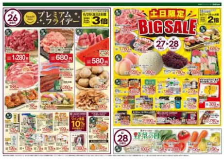 ハイマートのカタログ | 選ばれた製品の素晴らしい割引 | 2026-06-26T00:00:00.000Z - 2026-06-28T00:00:00.000Z
